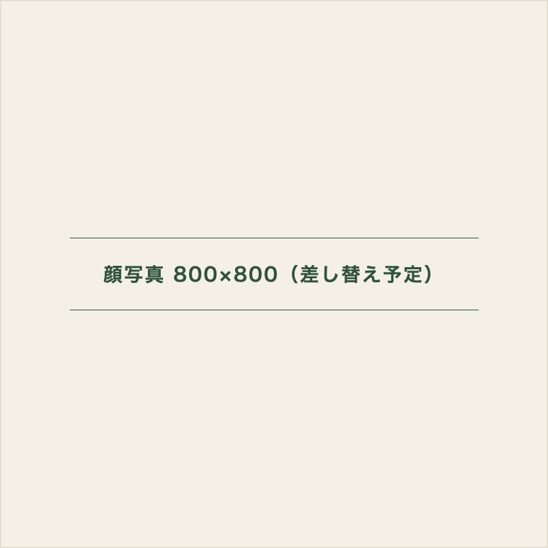小野寺類のポートレート